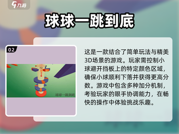 🔥超有趣！五款跳跃游戏等你来挑战🎉截图3
