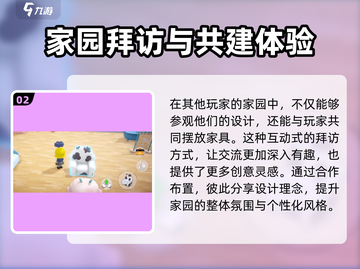 梦想乐园🔥好友摆放攻略💎让你的游戏家园美翻天！截图3