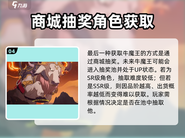 西游笔绘🔥超稀有牛魔王获取方法大公开！截图5