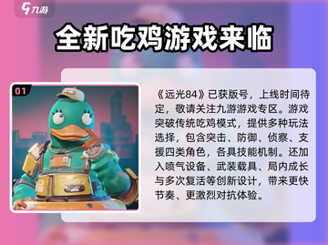远光84国内上线时间🔥超劲爆💥游戏迷必看！截图2