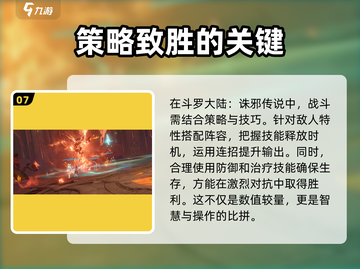 斗罗大陆诛邪传说🔥超详细玩法攻略来啦！截图8