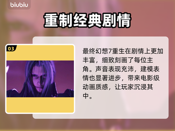 最终幻想7重生发售时间⚡粉丝狂喜！🔥截图4