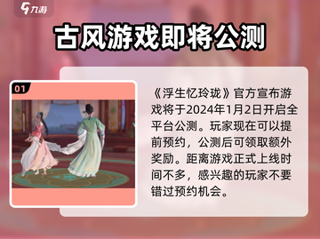 浮生忆玲珑手游🔥上线时间大曝光！公测日期终于定了！截图2