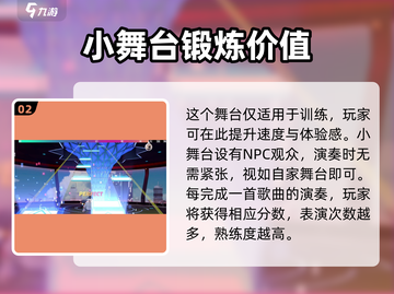 劲乐幻想舞台🔥超简单玩法推荐🎉截图3