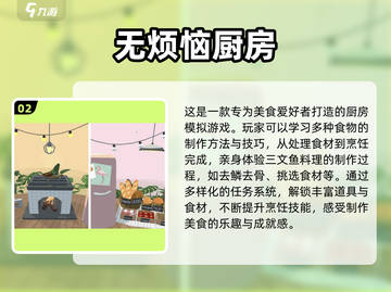 🍳2025超火厨房小游戏合集，玩到停不下来！💥截图3
