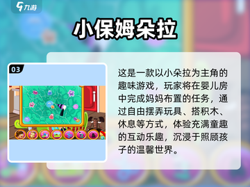2025🔥朵拉游戏TOP榜！这些高人气款你玩过吗？🎮✨截图4