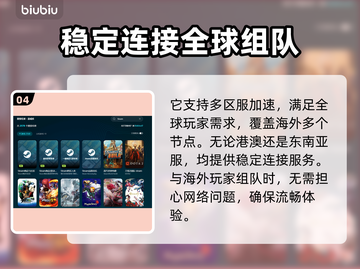 免费端游加速器推荐，玩游戏必备🔥截图5