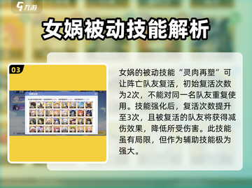 破晓序列：女娲技能大曝光💥游戏党必看！截图4