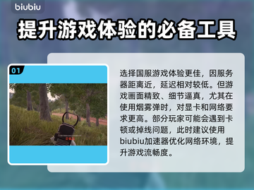 绝地求生PUBG加速器选地区图文攻略💥截图2