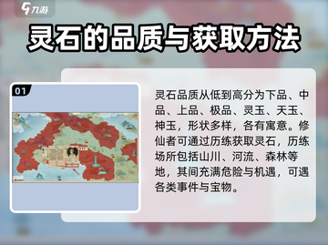 了不起的修仙模拟器🔥灵石用途大揭秘！修仙必备✨截图2