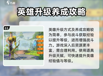 万龙觉醒🔥英雄大全与快速练级秘籍！截图4
