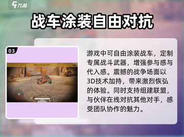 创世战车🔥：玩法揭秘，带你驰骋战场！截图4