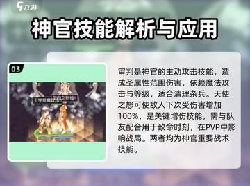 仙境传说RO新启航：神官技能全解析🔥截图4
