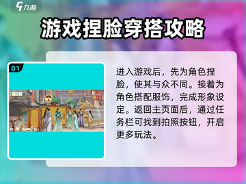 扶摇一梦📷拍照攻略｜快速上手步骤分享！截图2