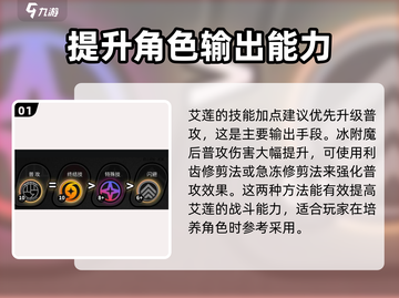 绝区零🔥艾莲技能加点推荐✨让你战力爆表！截图2