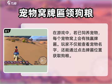 沙石镇时光🐶：狗粮位置大揭秘！快来领取你的宠物美食👇截图2