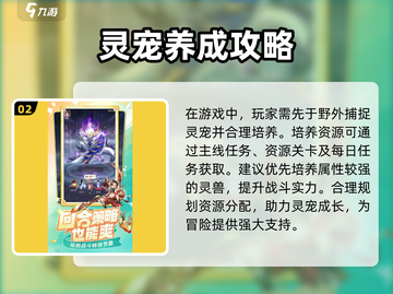 灵兽大冒险💥新手必看！极速上手攻略🎉截图3