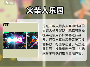 🔥火柴人武器游戏免费下载！2025🔥截图2