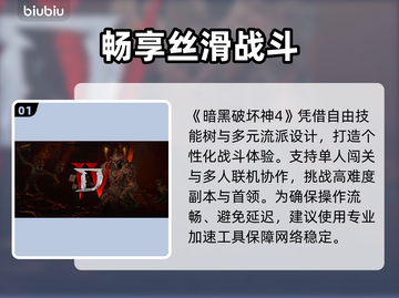 🔥暗黑4国际服神速体验🚀截图2