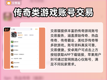 传奇账号交易平台推荐🔥传奇玩家必看！截图2
