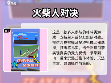 🔥2025最火双人火柴人游戏TOP5截图2