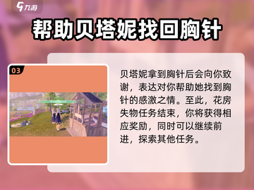 无限暖暖🔥花房失物任务超简单攻略来啦！截图4