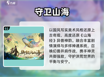 🔥2025最火山海经游戏TOP5💥截图3