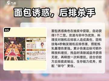 《料理次元5星阵容推荐！🔥最强搭配曝光》🍳✨截图6