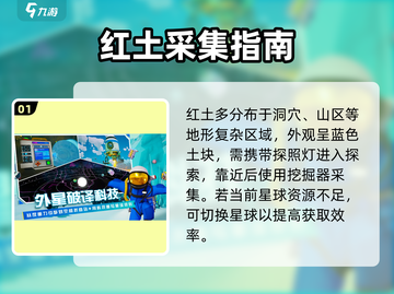 《异星探险家铝获取攻略💥轻松get稀有资源》截图2