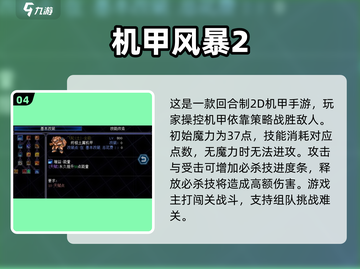 🔥2025最燃2D机甲游戏推荐❗机甲迷不容错过截图5