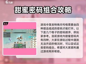 森之国度甜蜜派对密码🔥大公开！快入手🎉截图3