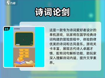 诗词爱好者必玩！🔥2025超有趣诗词游戏下载🔗截图6