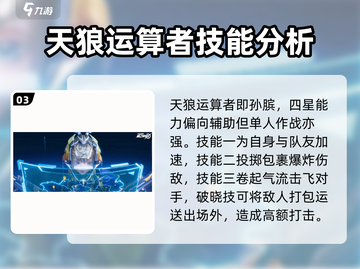 星之破晓💥四星角色大起底，谁才是最强存在？🔥截图4