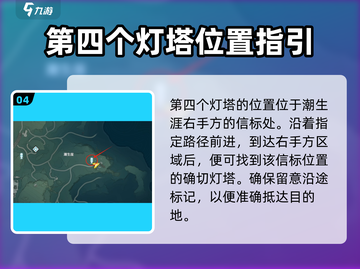鸣潮📖五个历史学家灯塔位置全攻略✨截图5