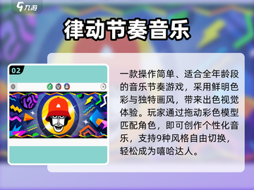 🎵2024最火音游下载推荐！🔥截图3