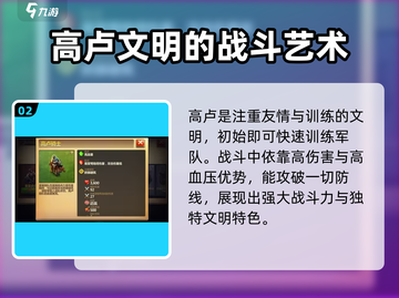 战争与文明最强平民国家🔥八大文明哪个最厉害？游戏技巧大揭秘！截图3