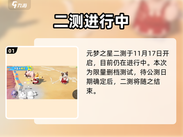 🎉元梦之星二测开启！速抢内测资格截图2