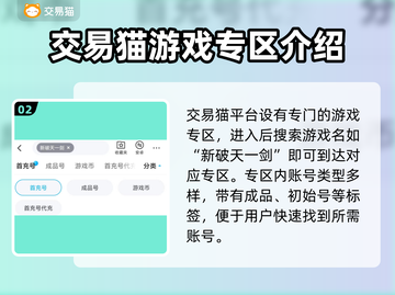 新破天一剑账号交易🔥官方平台分享🎮截图3