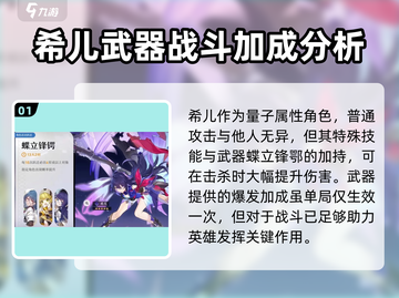 崩坏星穹铁道🔥希儿武器强度分析来了！✨截图2