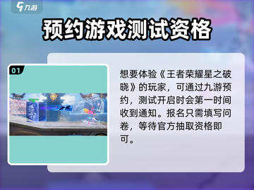 星之破晓🔥测试资格获取全攻略来啦！👇截图2