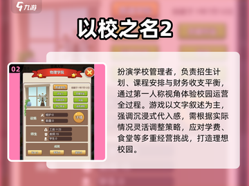 🔥2025最火学校经营手游大揭秘！📚🎮截图4