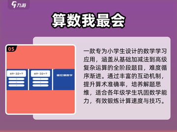 🔥5-6年级数学游戏Top榜🏆截图6
