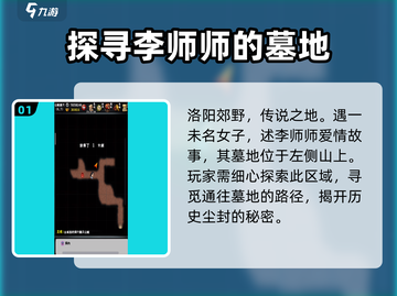 江湖风云录🔥李师师墓隐藏攻略全流程讲解！截图2