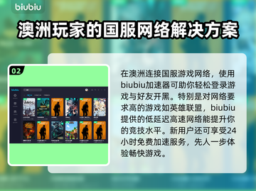 澳洲玩国服加速器推荐，玩游戏不卡顿⚡截图3