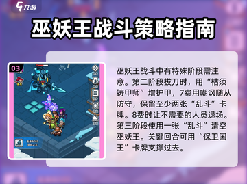 游戏名: 百炼英雄  
标题: 百炼英雄巫妖王打法🔥超详细攻略来啦！💥截图4