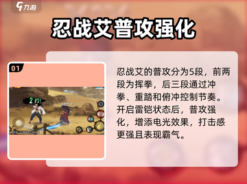 火影忍者手游🔥忍战艾超详细解析来了！⚡截图2