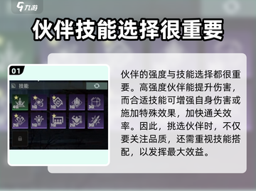 破碎之地🔥伙伴技能这样选，轻松制胜✨截图2