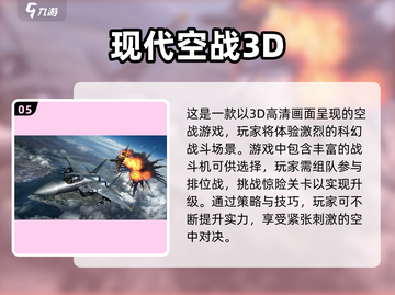 🔥2023超耐玩战斗机手游合集✈截图6
