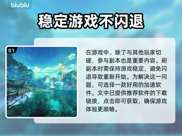 天下3闪退？这款加速器让你畅玩不卡顿🔥截图2