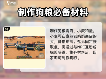 🐶《沙石镇时光》狗粮神获取！截图3